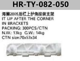 FOR TOYOTA HAICE 2005 IT UP AFTER THE CORNER IN BRACKETS