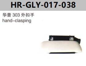 FOR GEELY SMA HAND-CLASPING