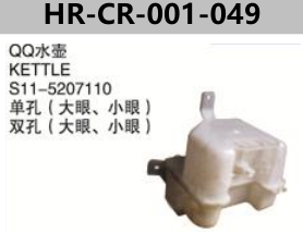 FOR CHERY QQ/QQ3 S11/MVM110 KETTLE