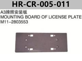 FOR CHERY A3 M11 MOUNTING BOARD OF LICENSE PIATE