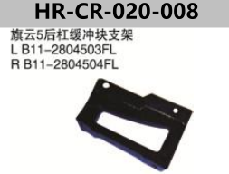 FOR CHERY B11FL COWIN5