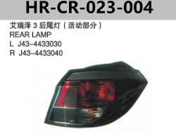 FOR CHERY J43 ARRIZO3 REAR LAMP