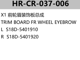 FOR CHERY S18D RIICH X1 TRIM BOARD FR WHEEL EYEBROW