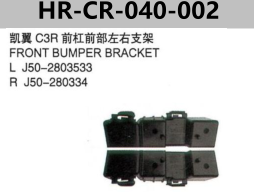 FOR CHERY J50 COWIN C3R FRONT BUMPER BRACKET