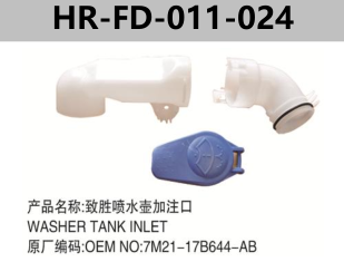 FOR FORD MONDEO 2007"-2010" WASHER TANK INLET