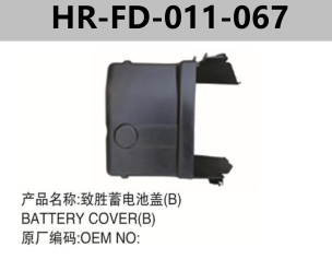 FOR FORD MONDEO 2007"-2010" BATTERY COVER(B)