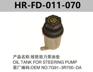 FOR FORD MONDEO 2007"-2010" OIL TANK FOR STEERING PUMP