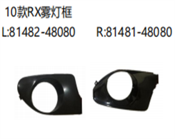 10款RX雾灯框 FOR RX 2010"